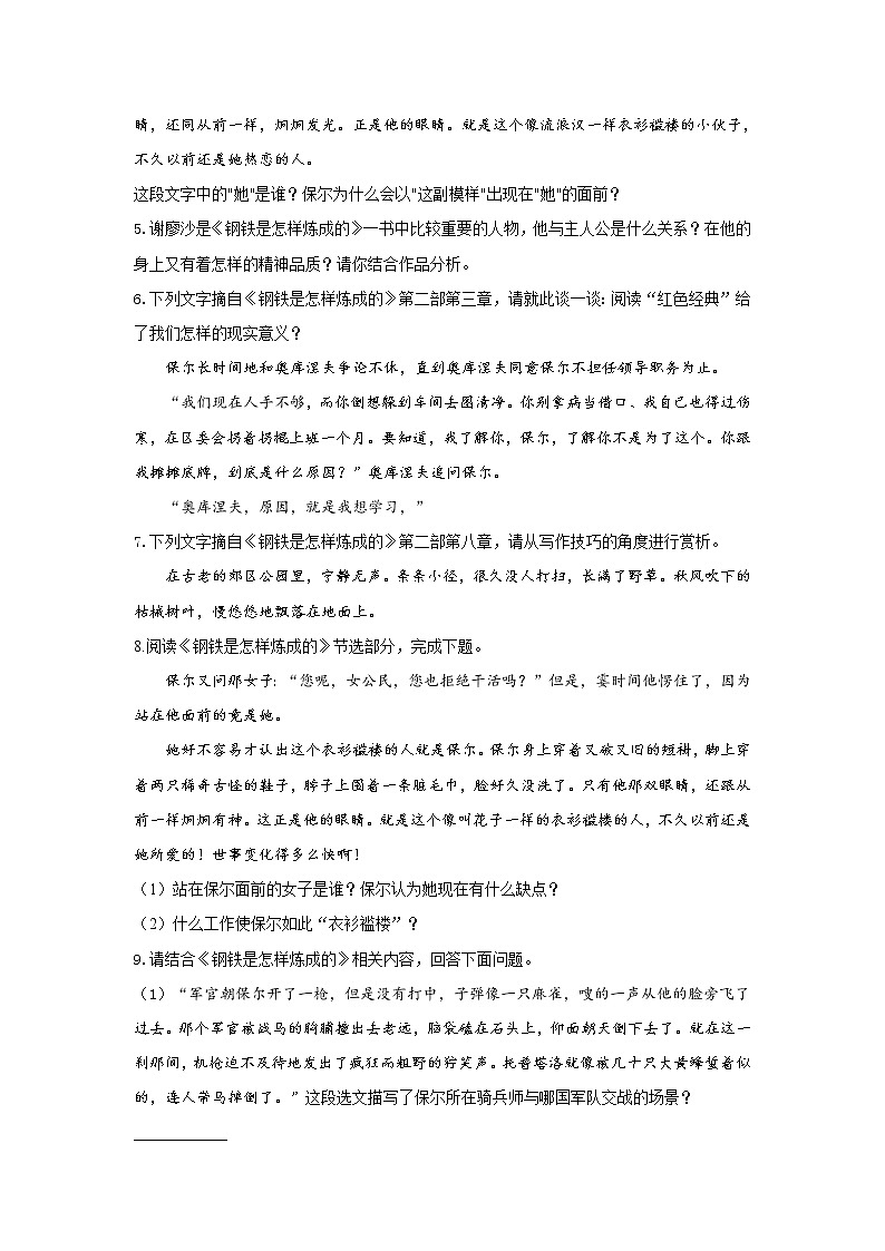 2022届中考语文一轮复习名著阅读专项练习《钢铁是怎样炼成的》第2页
