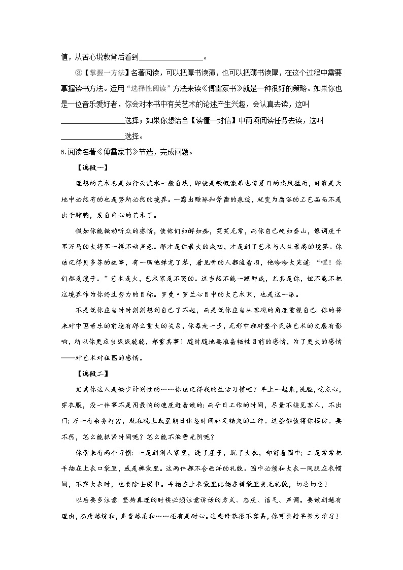 2022届中考语文一轮复习名著阅读专项练习《傅雷家书》02