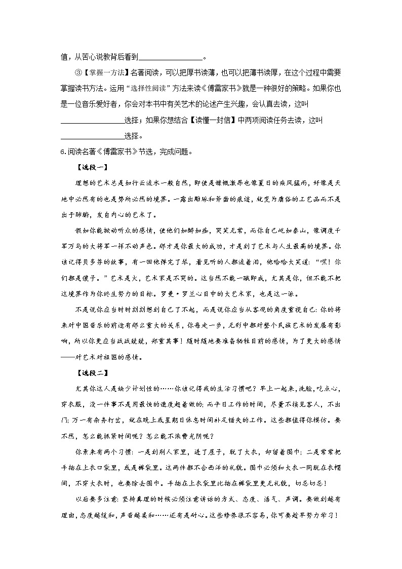 2022届中考语文一轮复习名著阅读专项练习《傅雷家书》02