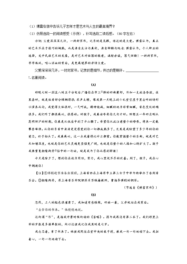 2022届中考语文一轮复习名著阅读专项练习《傅雷家书》03