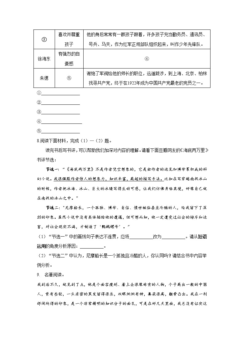 2022届中考语文一轮复习名著阅读专项练习《海底两万里》《红星照耀中国》03