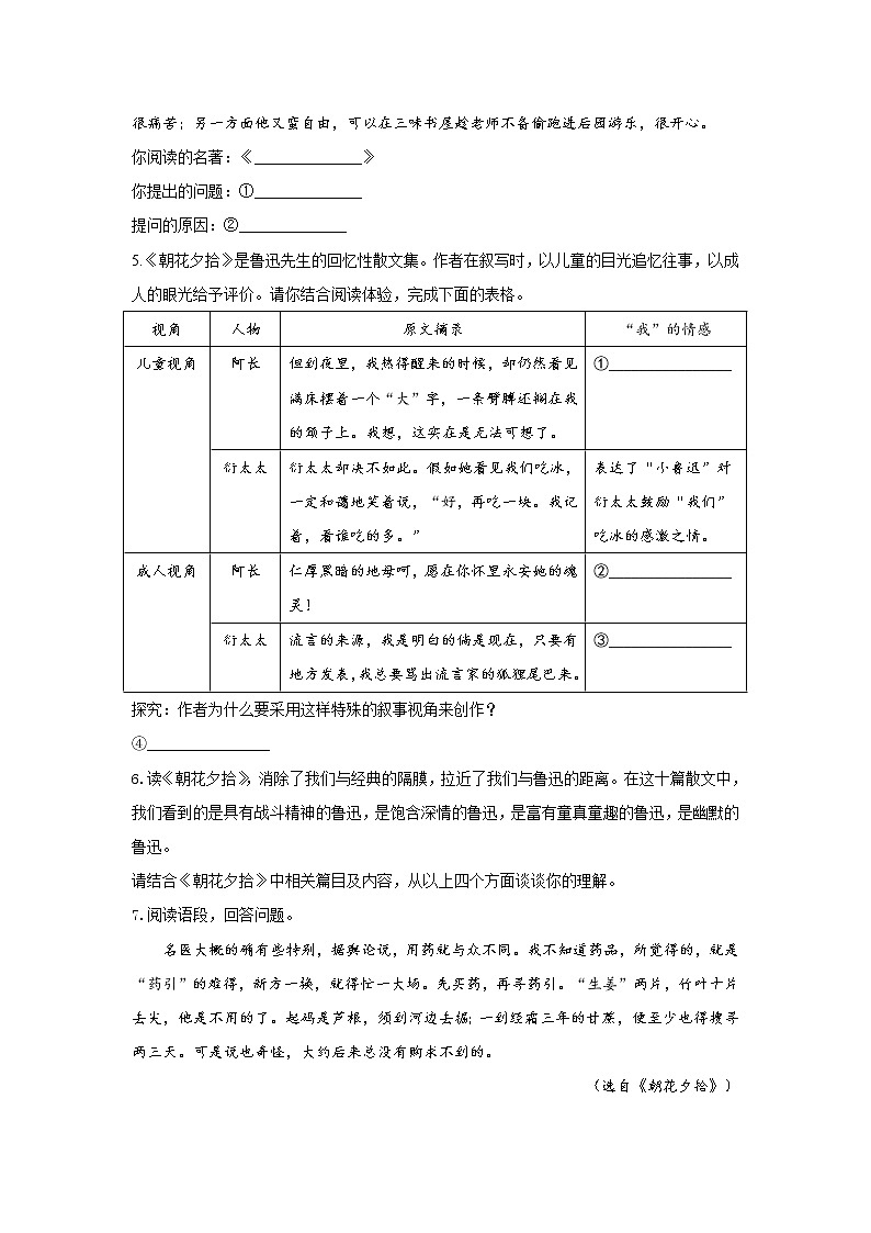 2022届中考语文一轮复习名著阅读专项练习《朝花夕拾》02