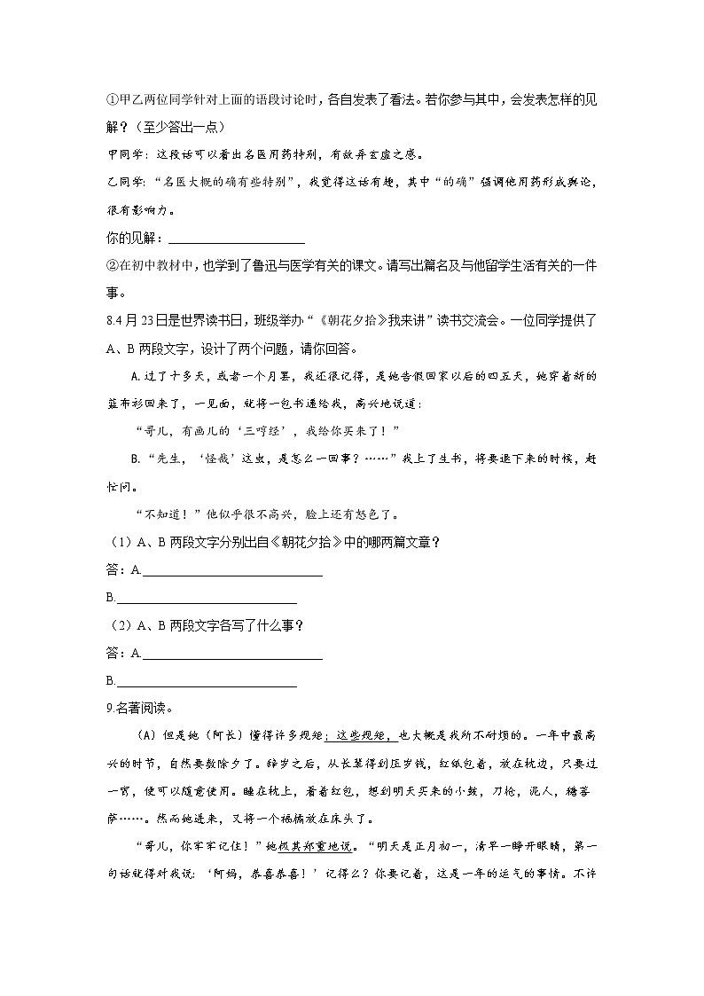 2022届中考语文一轮复习名著阅读专项练习《朝花夕拾》03
