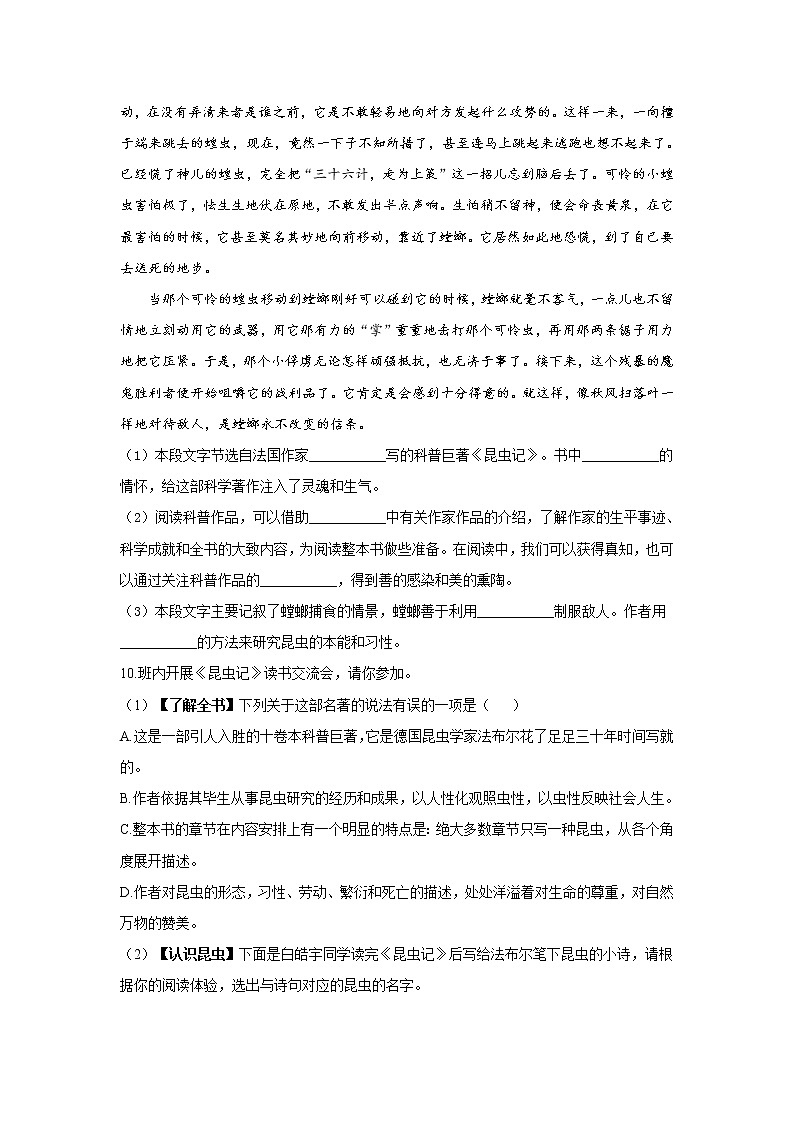 2022届中考语文一轮复习名著阅读专项练习《昆虫记》第3页
