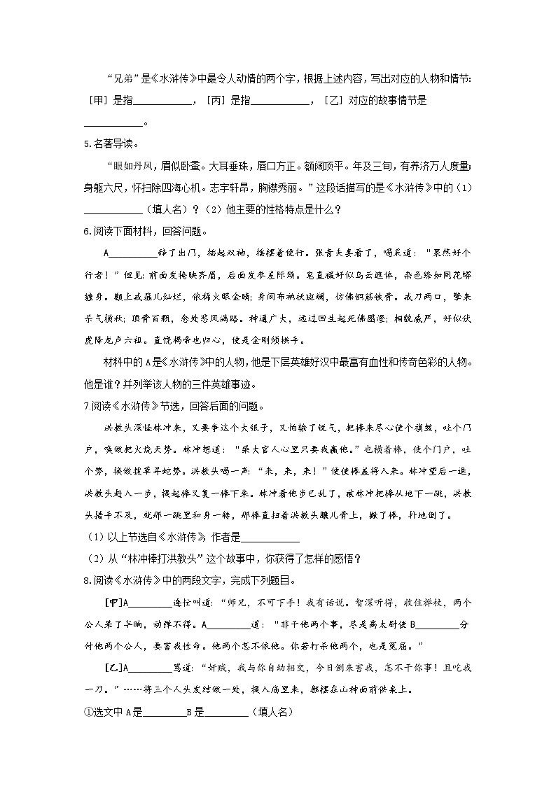2022届中考语文一轮复习名著阅读专项练习《水浒传》02