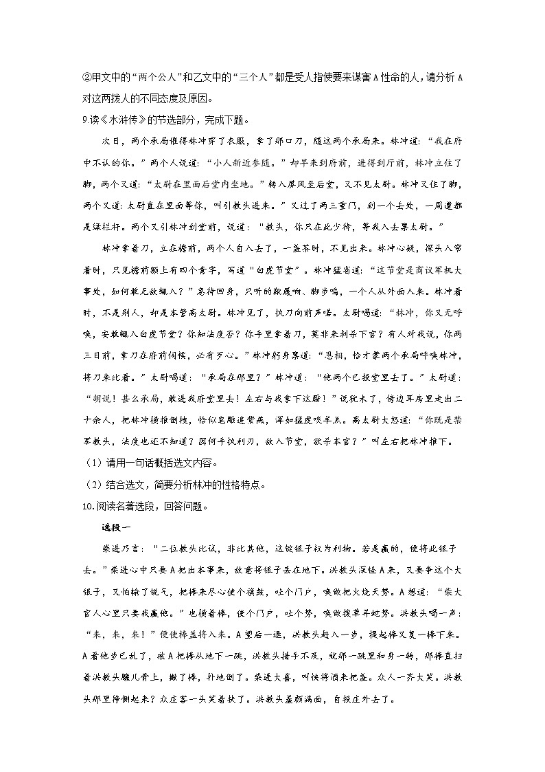 2022届中考语文一轮复习名著阅读专项练习《水浒传》03