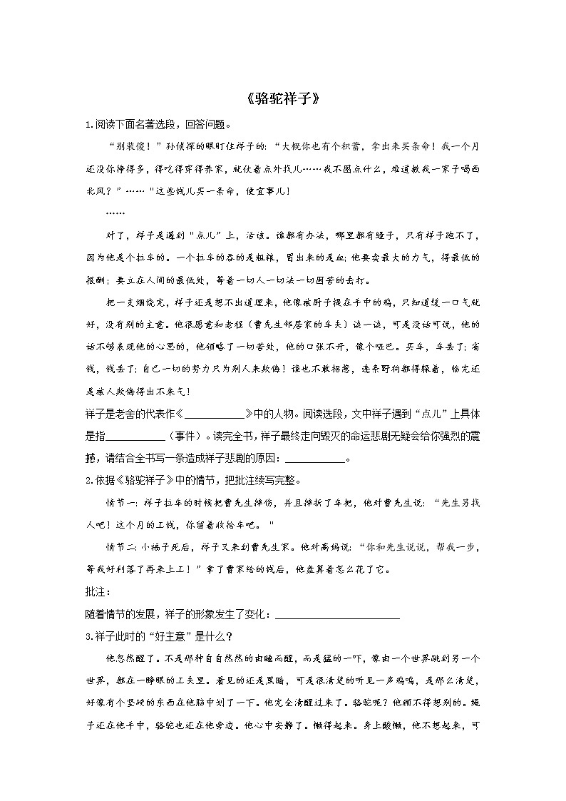 2022届中考语文一轮复习名著阅读专项练习《骆驼祥子》第1页
