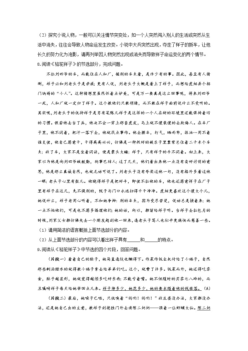 2022届中考语文一轮复习名著阅读专项练习《骆驼祥子》第3页