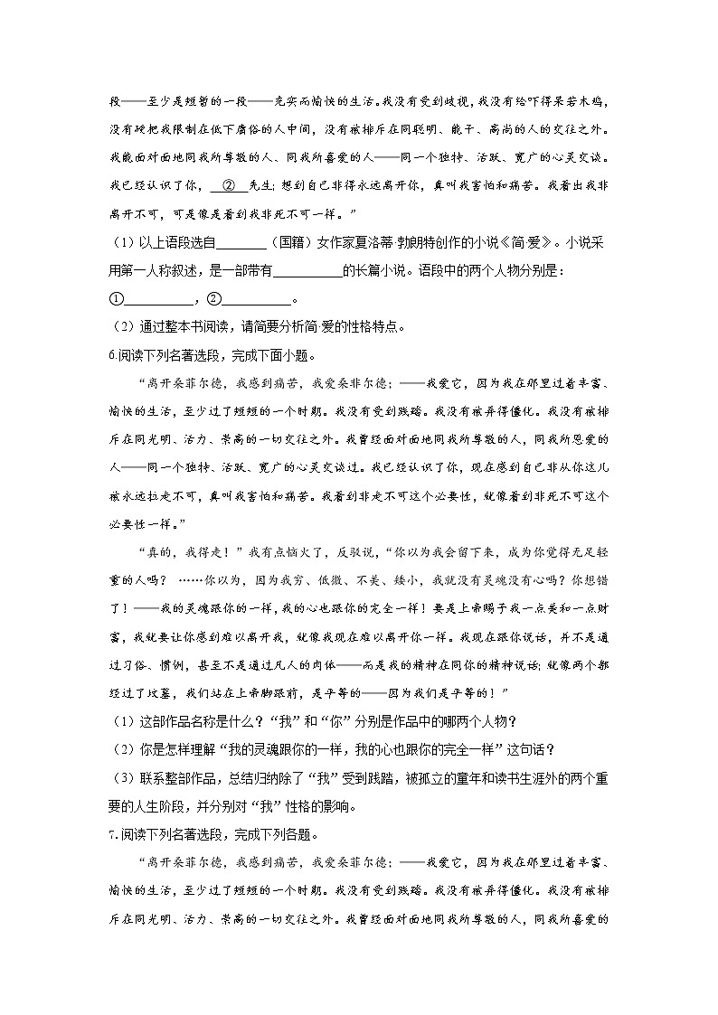 2022届中考语文一轮复习名著阅读专项练习《简·爱》《鲁滨逊漂流记》第3页