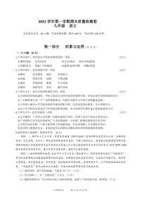 广东省广州市增城区2021-2022学年九年级上学期期末考试语文试题