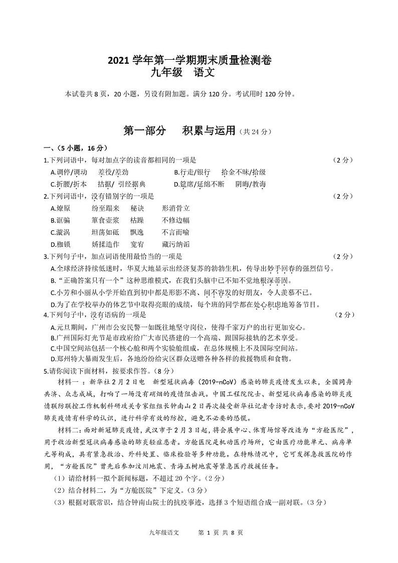 广州市增城区2021-2022学年第一学期九年级期末考试语文试卷第1页