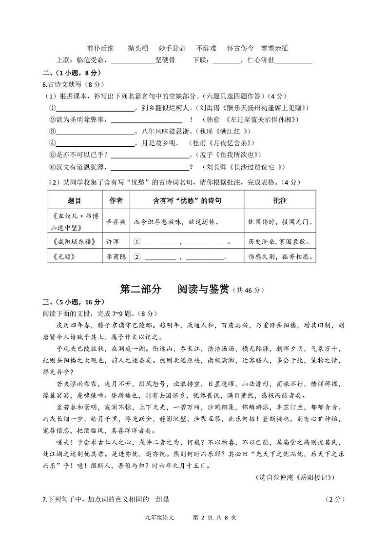 广州市增城区2021-2022学年第一学期九年级期末考试语文试卷第2页