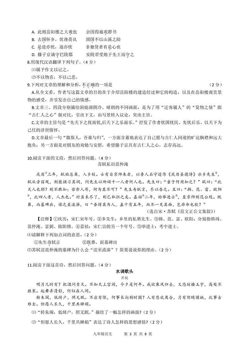广州市增城区2021-2022学年第一学期九年级期末考试语文试卷第3页