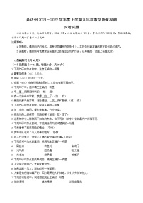 吉林省延边州2021-2022学年九年级上学期期末语文试题