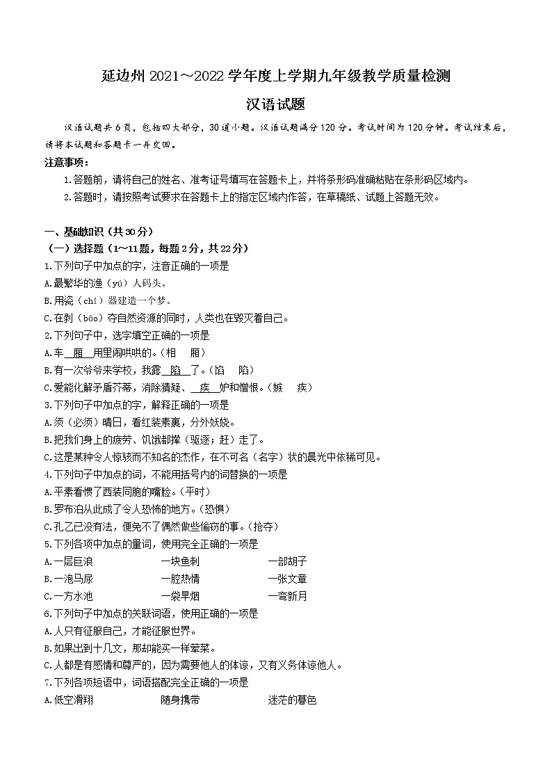 吉林省延边州2021-2022学年九年级上学期期末语文试题01