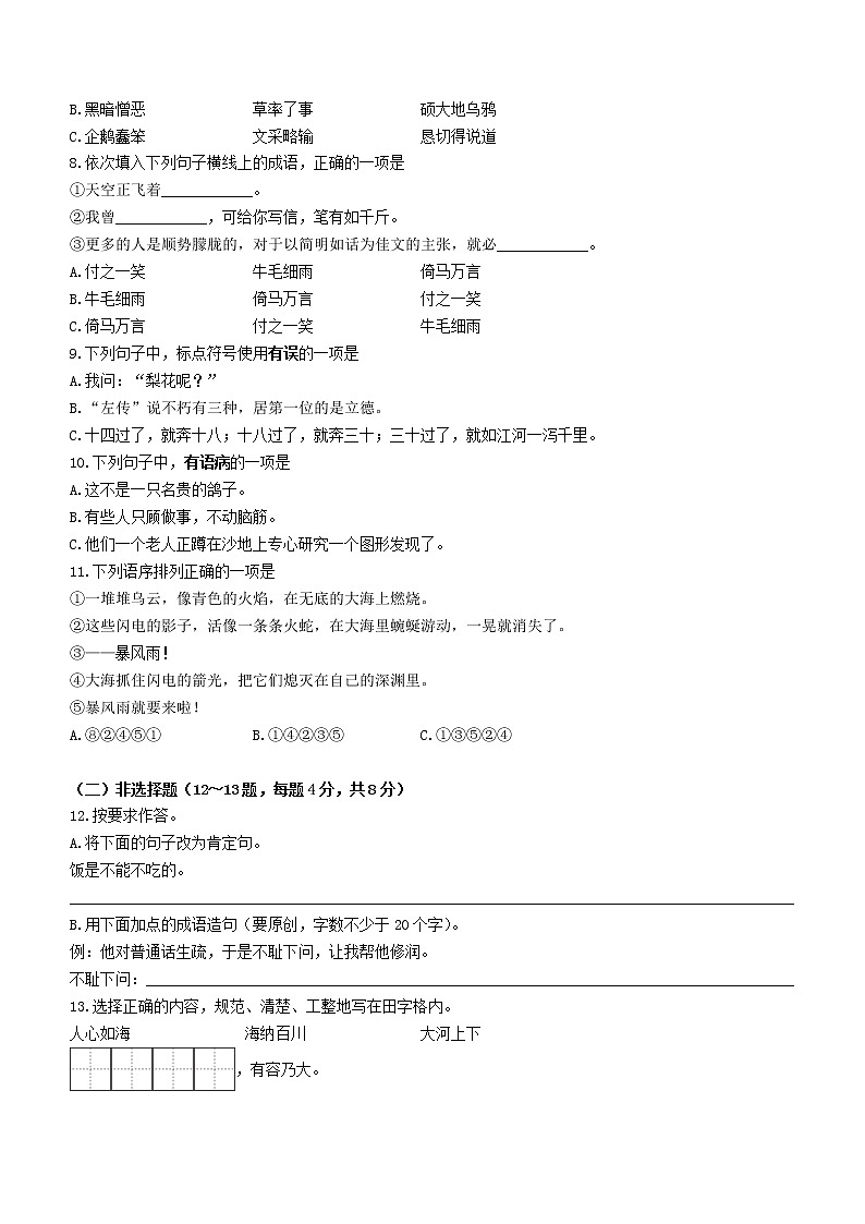 吉林省延边州2021-2022学年九年级上学期期末语文试题02
