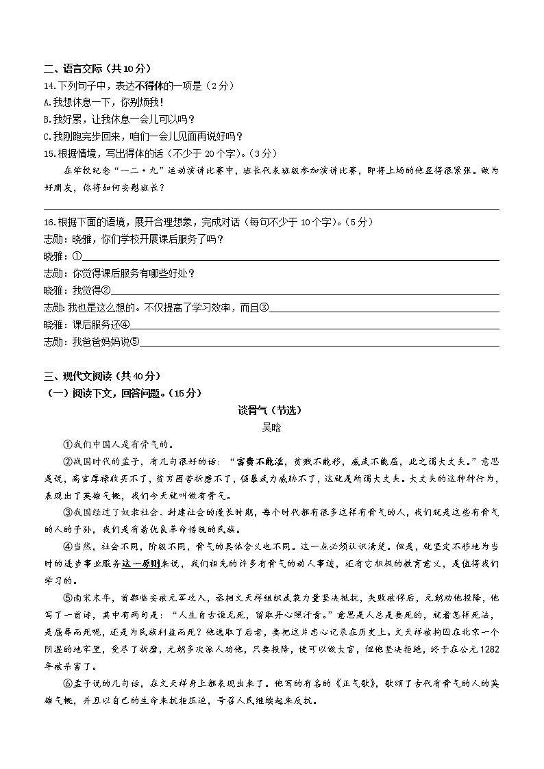 吉林省延边州2021-2022学年九年级上学期期末语文试题03