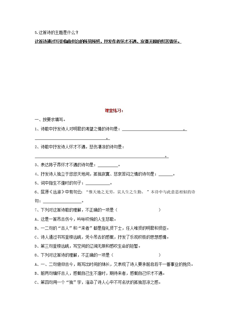 部编版初中语文七下《登幽州台歌》导学案第2页