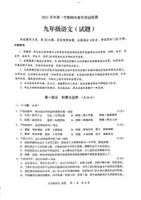 广东省广州市白云区2021—2022学年九年级上学期期末考试语文试卷