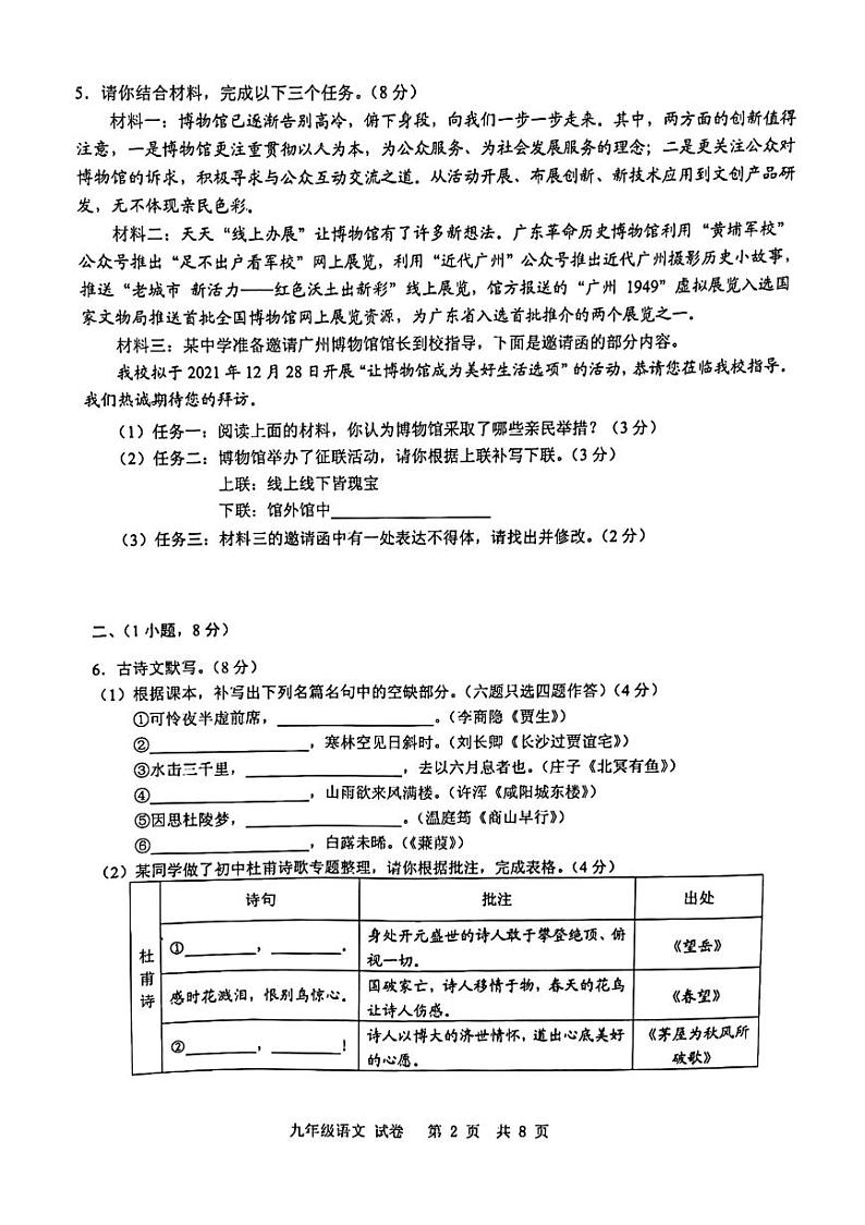 广东省广州市白云区2021—2022学年九年级上学期期末考试语文试卷第2页