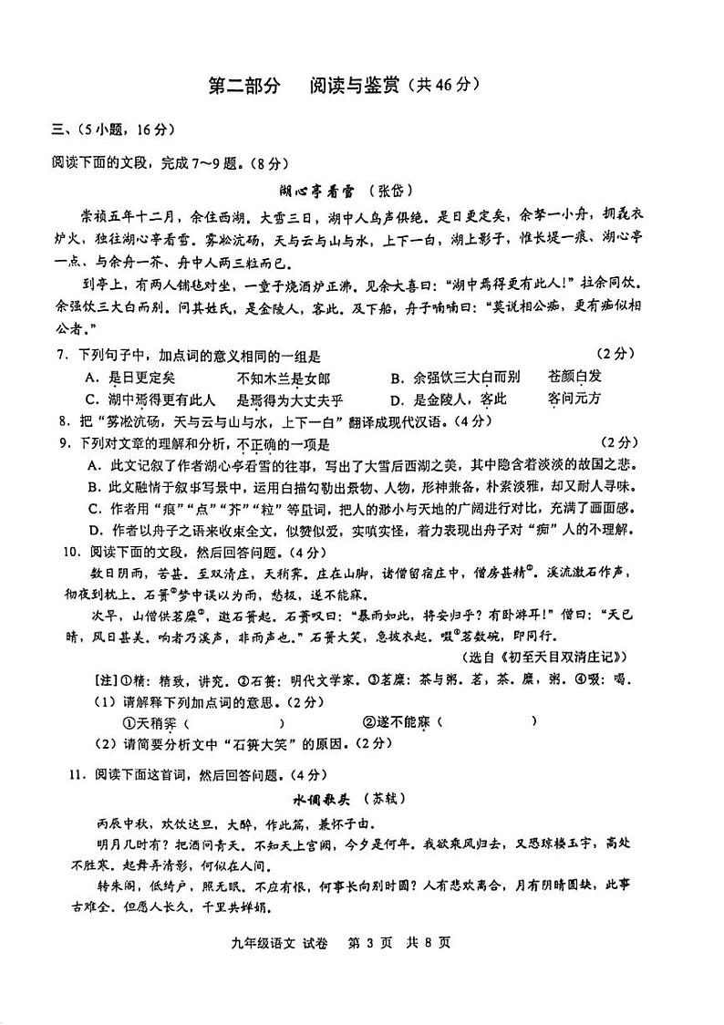 广东省广州市白云区2021—2022学年九年级上学期期末考试语文试卷第3页