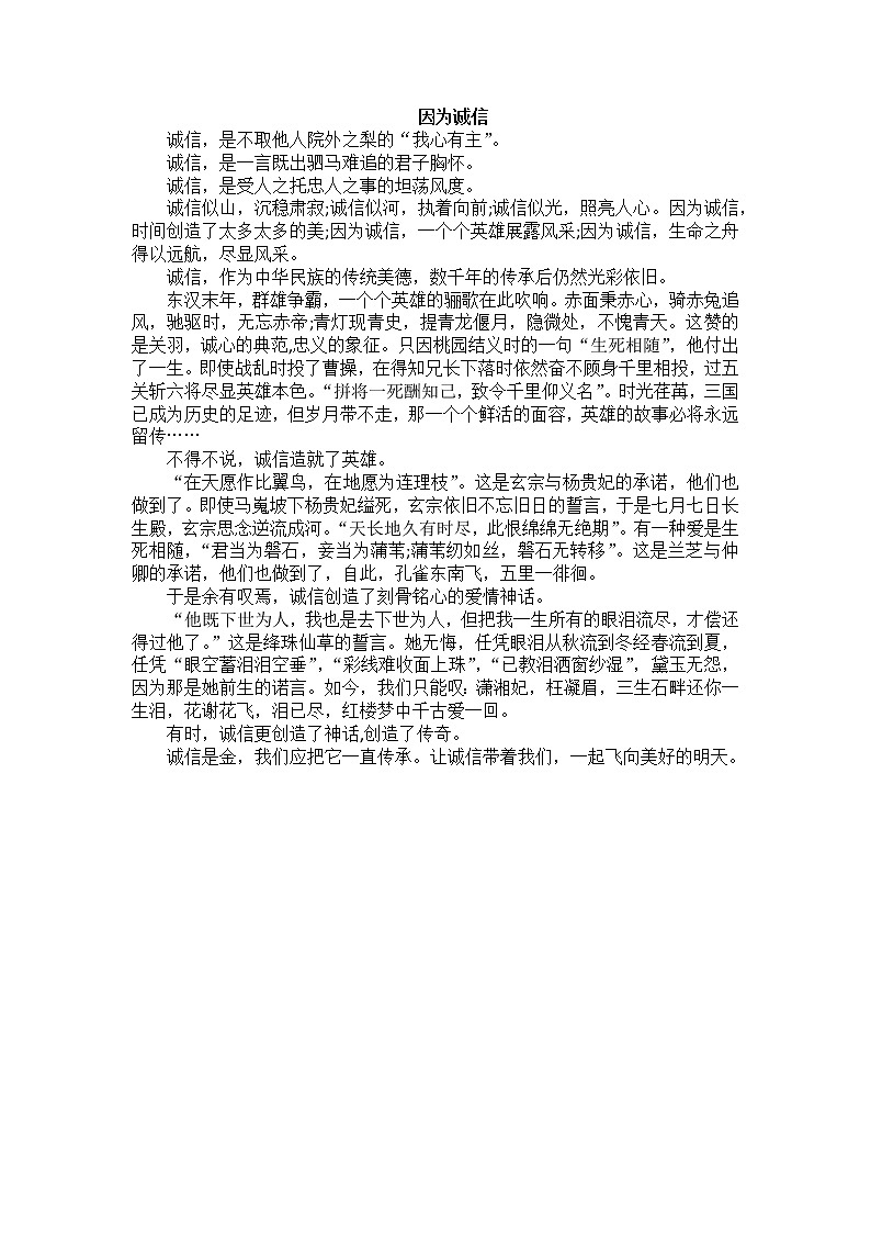 《因为诚信》优秀范文第1页