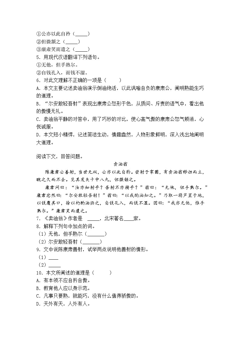 2021年中考语文七年级下册语文文言文专项练习02