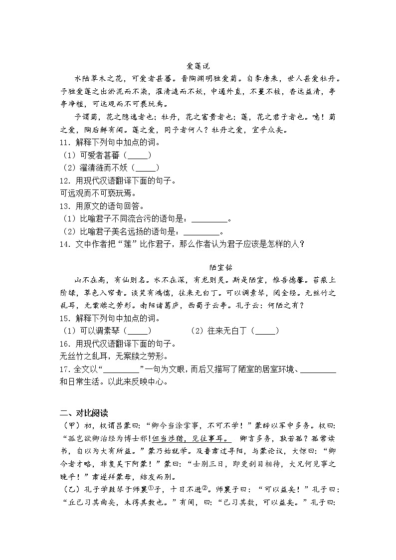 2021年中考语文七年级下册语文文言文专项练习03