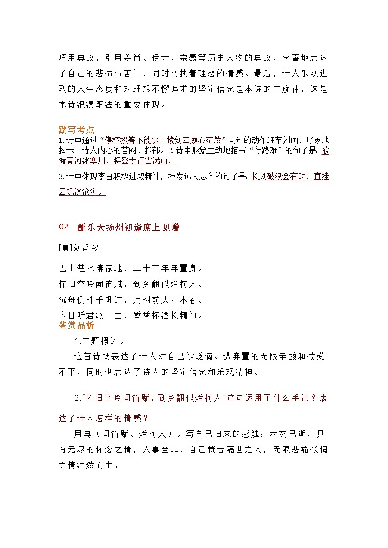 九年级上册古诗词原文+赏析+情境默写练习题第2页