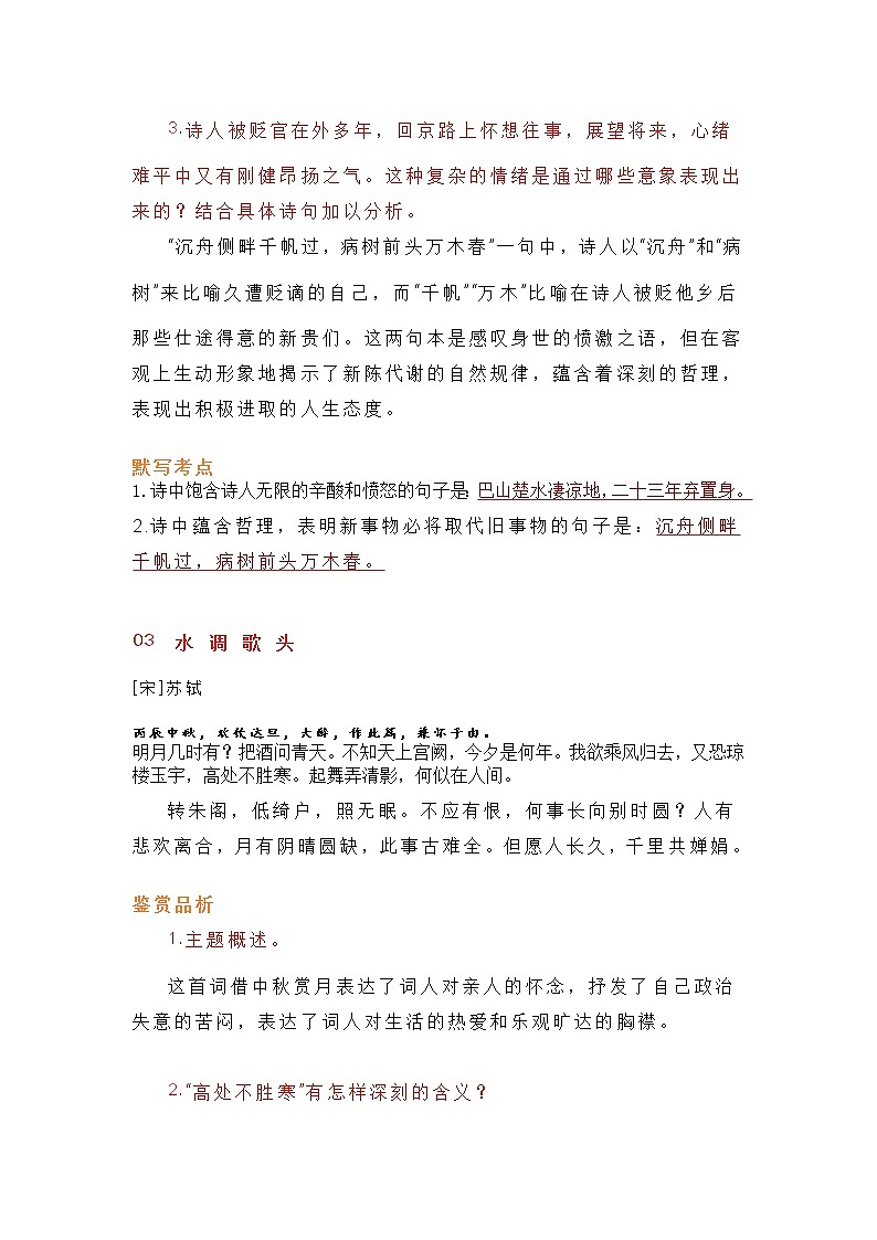 九年级上册古诗词原文+赏析+情境默写练习题第3页