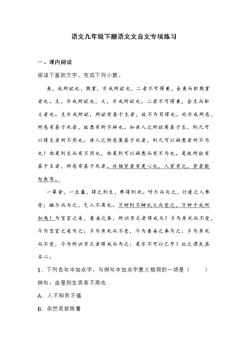 语文九年级下册语文文言文专项练习第1页