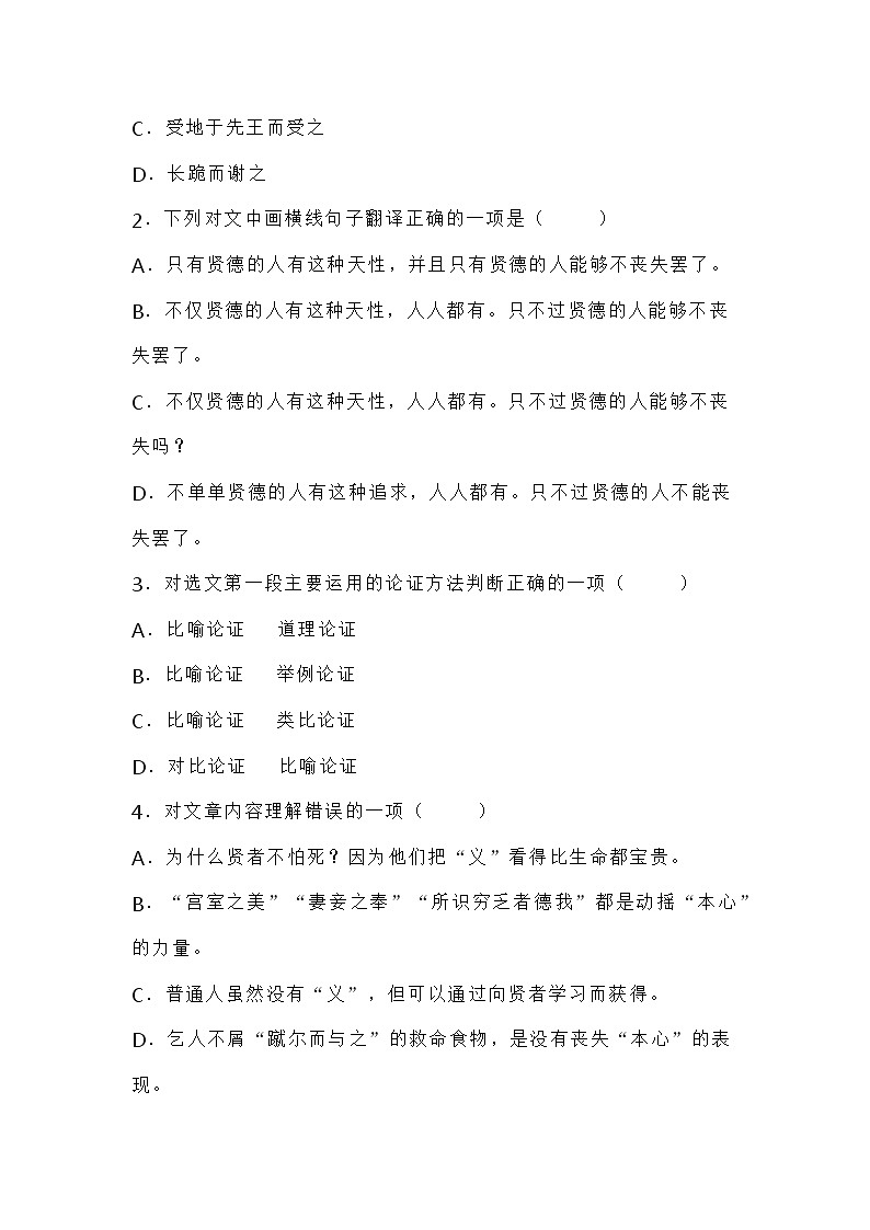 语文九年级下册语文文言文专项练习第2页