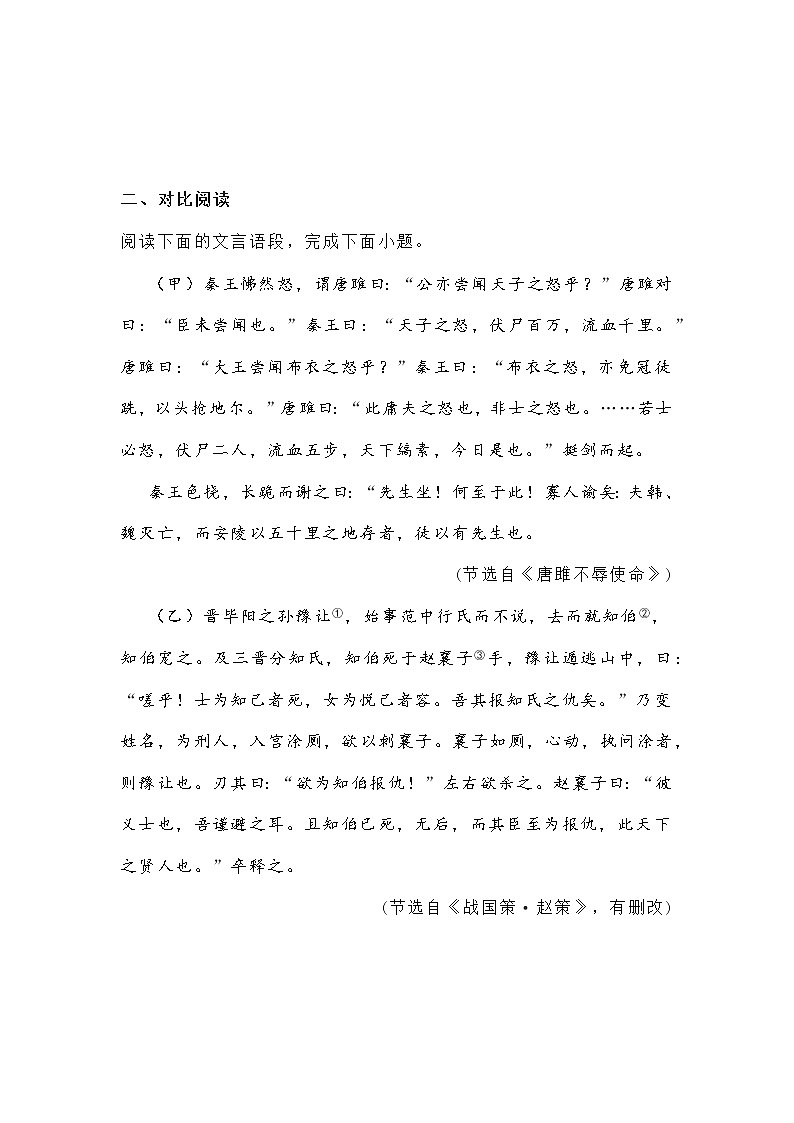 语文九年级下册语文文言文专项练习第3页