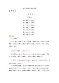 七年级上册古诗词原文+赏析+情境默写练习题