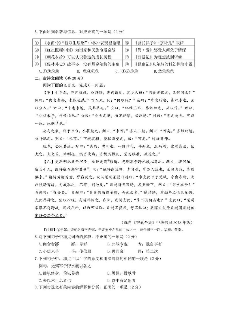 2021山东省济宁市中考语文试题02