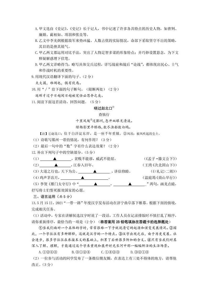 2021山东省济宁市中考语文试题03