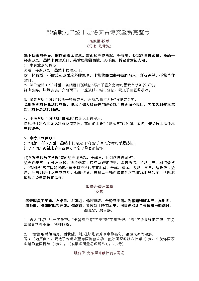 部编版九年级下册语文古诗文鉴赏完整版练习题01