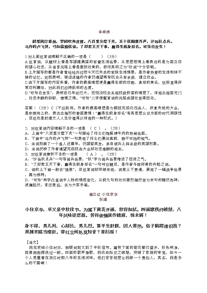 部编版九年级下册语文古诗文鉴赏完整版练习题02