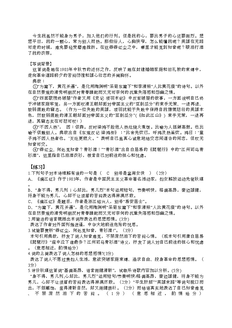 部编版九年级下册语文古诗文鉴赏完整版练习题03