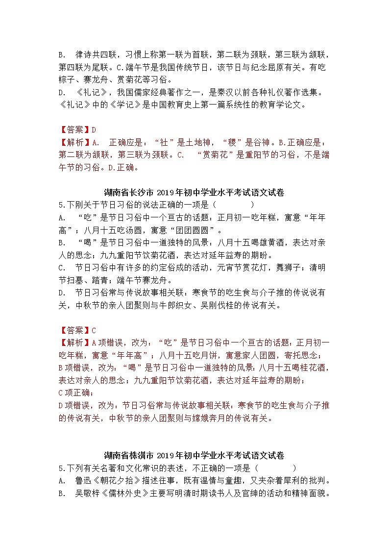 真题汇编2019年全国中考语文文学、文化常识、语法试题汇编第2页