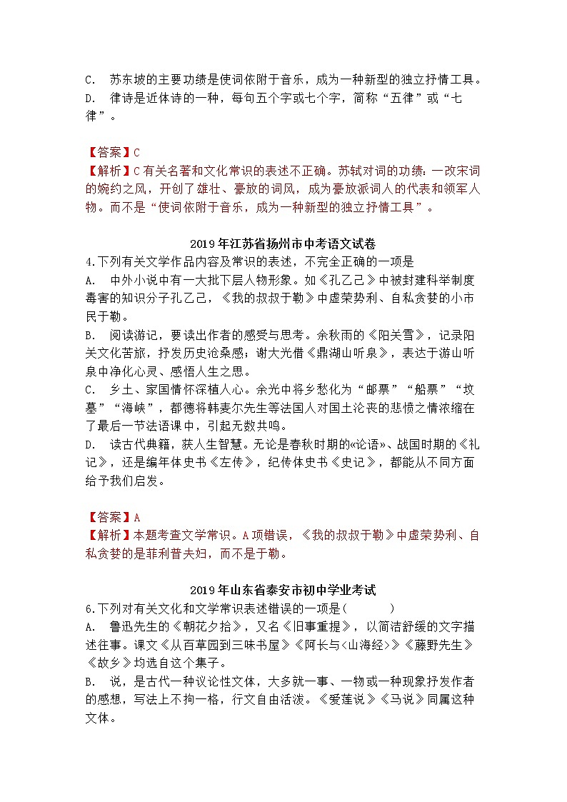 真题汇编2019年全国中考语文文学、文化常识、语法试题汇编第3页