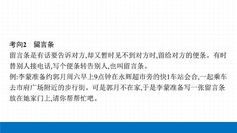 2022届初中语文一轮复习 专题二　综合性学习（三）考点7-9  精品课件07