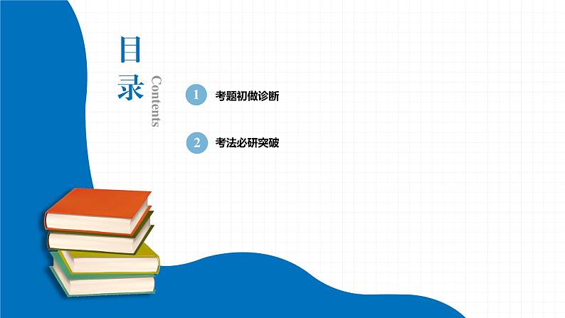 2022届初中语文一轮复习 专题二　综合性学习（一）考点1-3 精品课件02