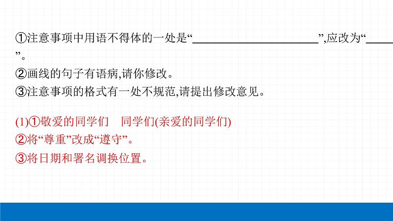 2022届初中语文一轮复习 专题二　综合性学习（一）考点1-3 精品课件05