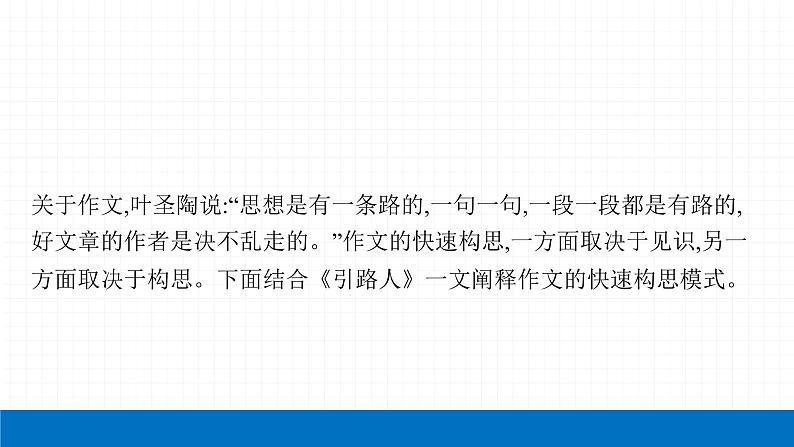 2022届初中语文一轮复习 专题九 作文（三）限时作文快速构思模式 精品课件04