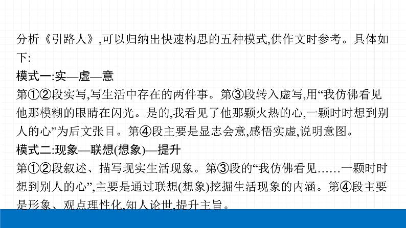 2022届初中语文一轮复习 专题九 作文（三）限时作文快速构思模式 精品课件08