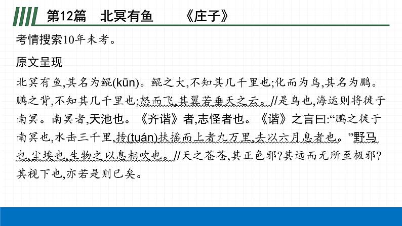 2022届初中语文一轮复习 专题七　课标文言文知识梳理及训练（三） 精品课件02