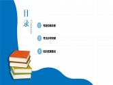 2022届初中语文一轮复习 专题六　记叙文阅读（一） 精品课件