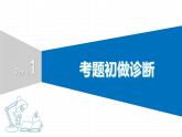 2022届初中语文一轮复习 专题六　记叙文阅读（一） 精品课件
