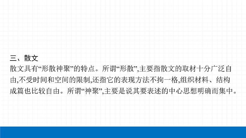 2022届初中语文一轮复习 专题六　记叙文阅读（一） 精品课件08